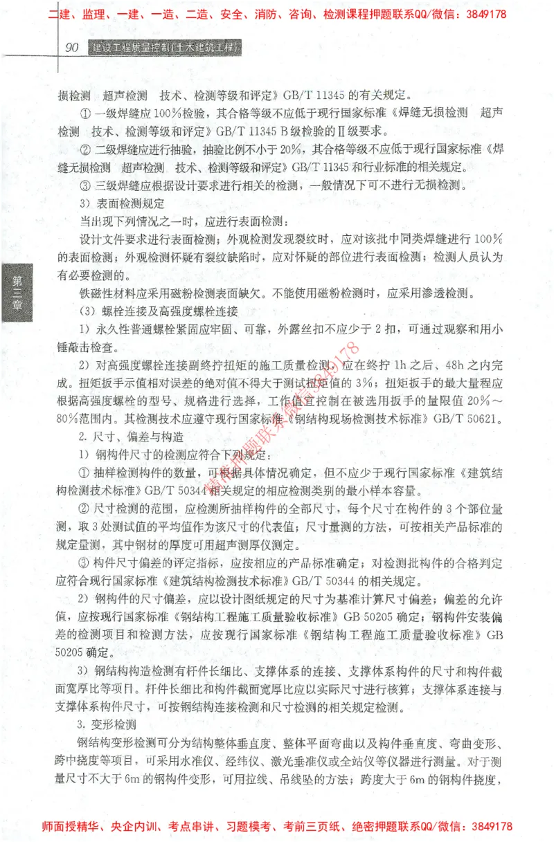 25年-土建质量控制-官方教材_监理工程师_2025监理工程师_2025年监理工程师SVIP_2025年监理土建控制SVIP_01-精华文档✿电子教材✿历年真题_01-电子教材PDF