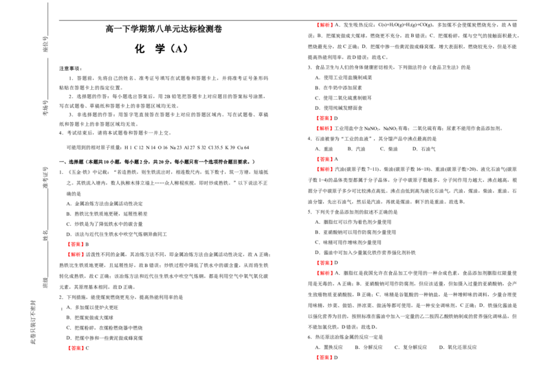 原创必修第二册第八单元化学与可持续发展达标检测卷（A）教师版_E015高中全科试卷_化学试题_必修2_2.新版人教版高中化学试卷必修二_1.单元测试_3.单元测试（第三套）