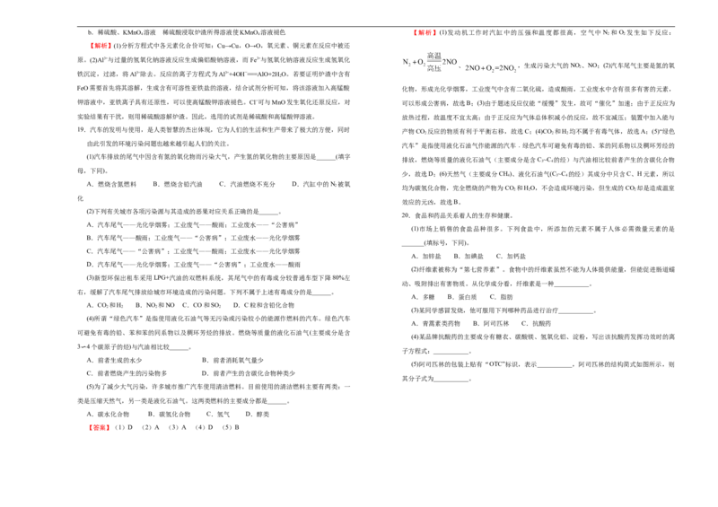 原创必修第二册第八单元化学与可持续发展达标检测卷（A）教师版_E015高中全科试卷_化学试题_必修2_2.新版人教版高中化学试卷必修二_1.单元测试_3.单元测试（第三套）