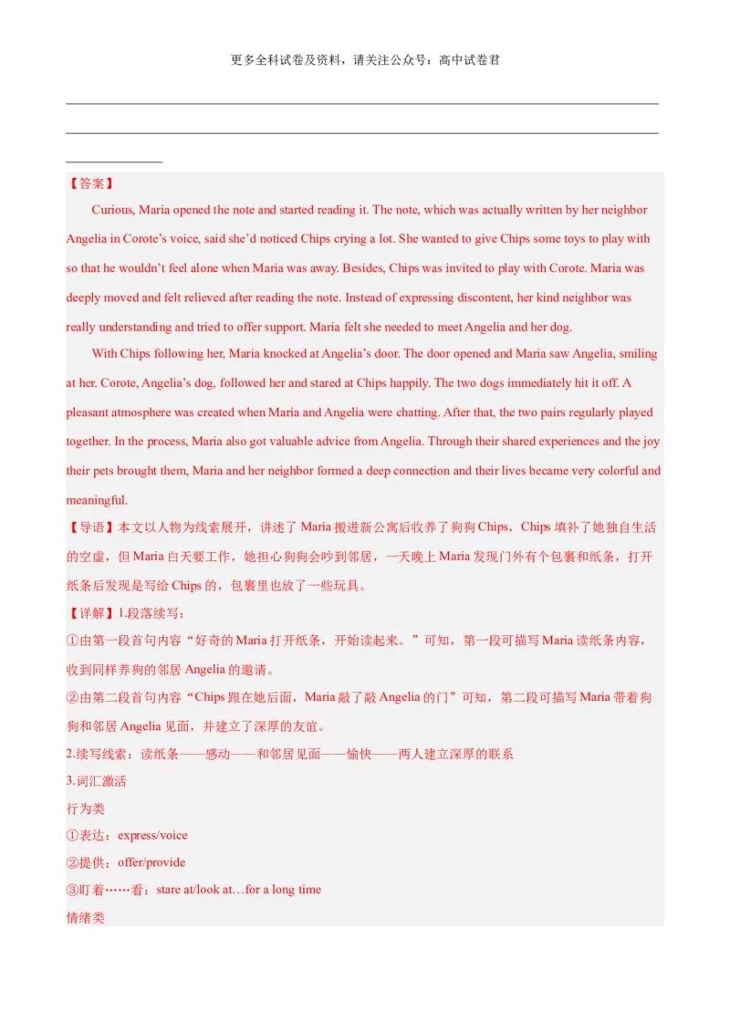 专题14动物救助与宠物陪伴（读后续写话题之人与自然）解析版）_2024年4月_其他_高频&middot;热点2024年高考英语话题写作通关必备攻略