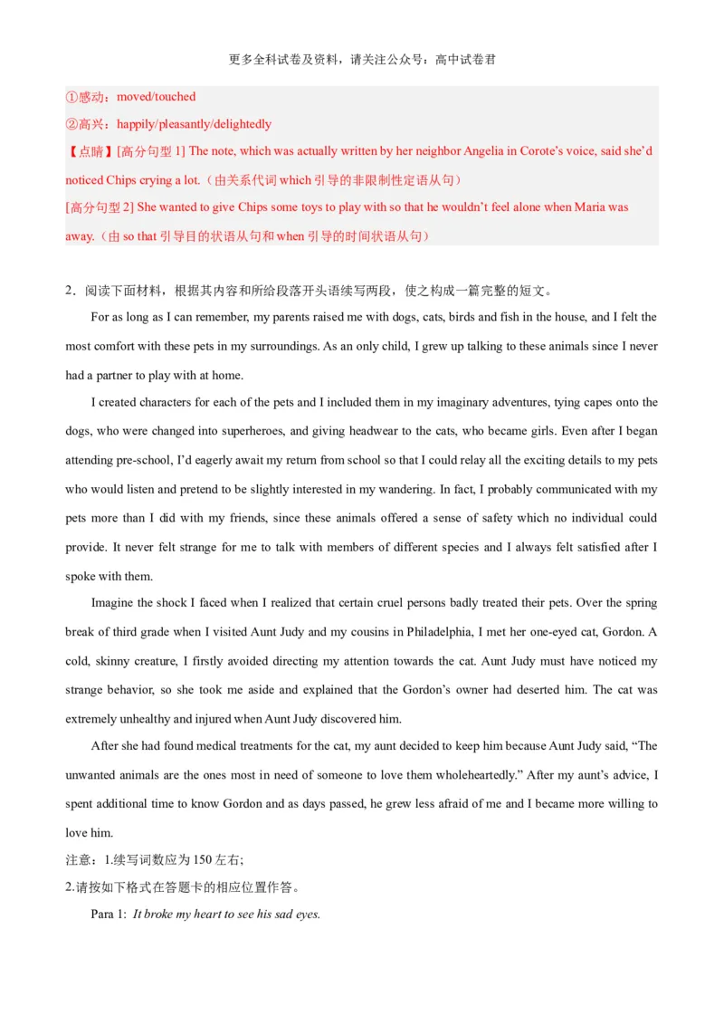 专题14动物救助与宠物陪伴（读后续写话题之人与自然）解析版）_2024年4月_其他_高频&middot;热点2024年高考英语话题写作通关必备攻略