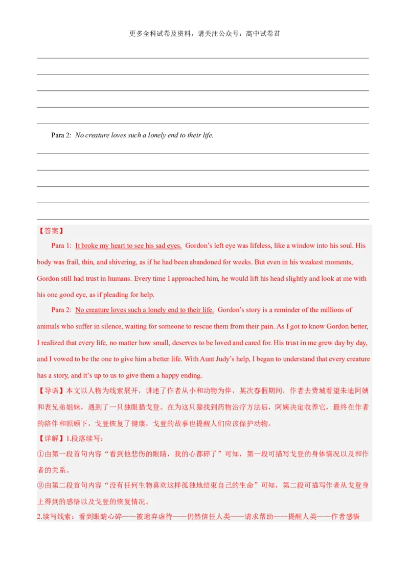 专题14动物救助与宠物陪伴（读后续写话题之人与自然）解析版）_2024年4月_其他_高频&middot;热点2024年高考英语话题写作通关必备攻略