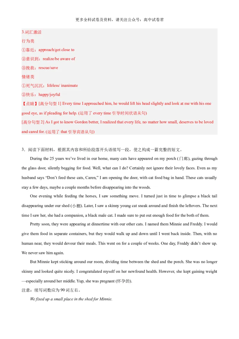 专题14动物救助与宠物陪伴（读后续写话题之人与自然）解析版）_2024年4月_其他_高频&middot;热点2024年高考英语话题写作通关必备攻略