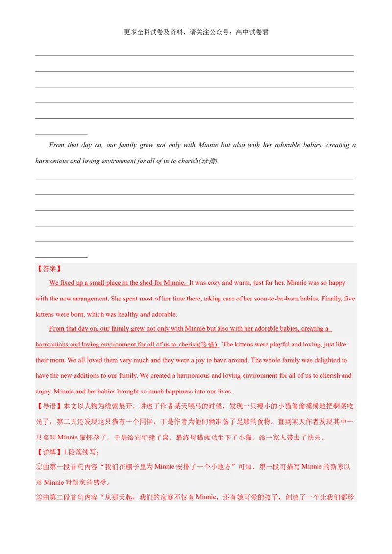 专题14动物救助与宠物陪伴（读后续写话题之人与自然）解析版）_2024年4月_其他_高频&middot;热点2024年高考英语话题写作通关必备攻略