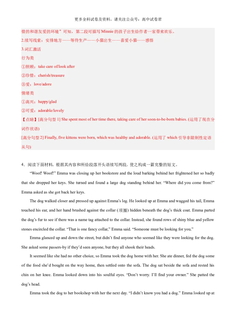 专题14动物救助与宠物陪伴（读后续写话题之人与自然）解析版）_2024年4月_其他_高频&middot;热点2024年高考英语话题写作通关必备攻略