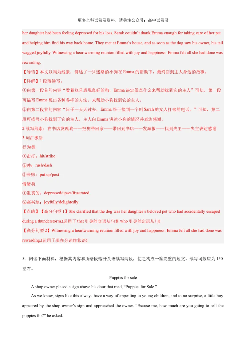 专题14动物救助与宠物陪伴（读后续写话题之人与自然）解析版）_2024年4月_其他_高频&middot;热点2024年高考英语话题写作通关必备攻略