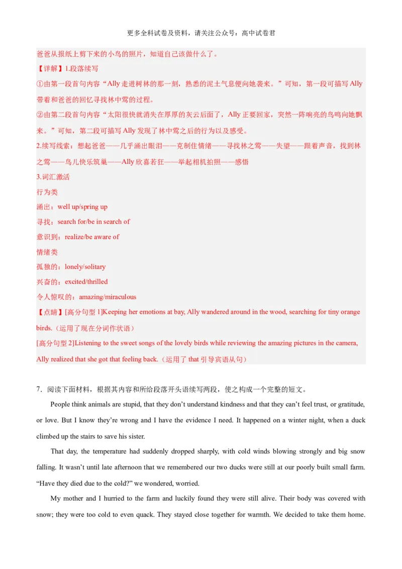 专题14动物救助与宠物陪伴（读后续写话题之人与自然）解析版）_2024年4月_其他_高频&middot;热点2024年高考英语话题写作通关必备攻略