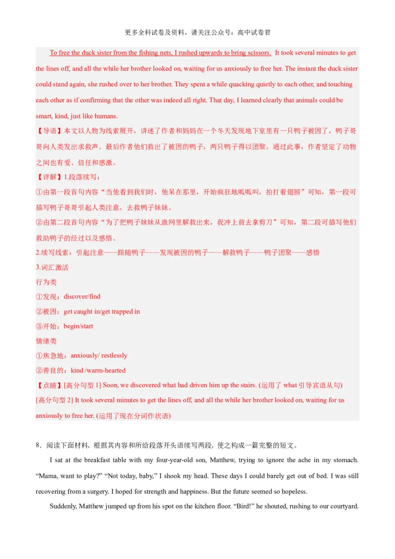 专题14动物救助与宠物陪伴（读后续写话题之人与自然）解析版）_2024年4月_其他_高频&middot;热点2024年高考英语话题写作通关必备攻略