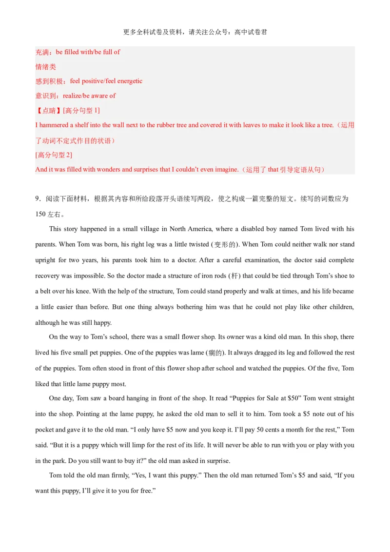 专题14动物救助与宠物陪伴（读后续写话题之人与自然）解析版）_2024年4月_其他_高频&middot;热点2024年高考英语话题写作通关必备攻略