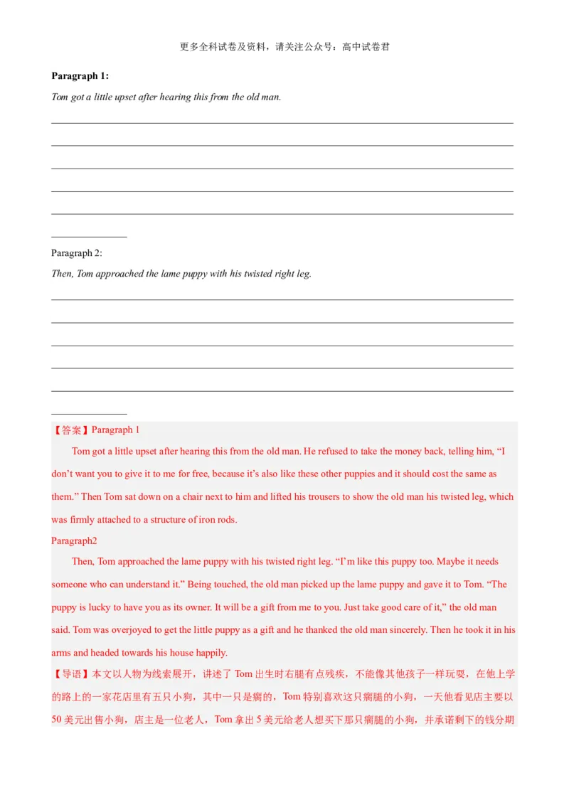 专题14动物救助与宠物陪伴（读后续写话题之人与自然）解析版）_2024年4月_其他_高频&middot;热点2024年高考英语话题写作通关必备攻略