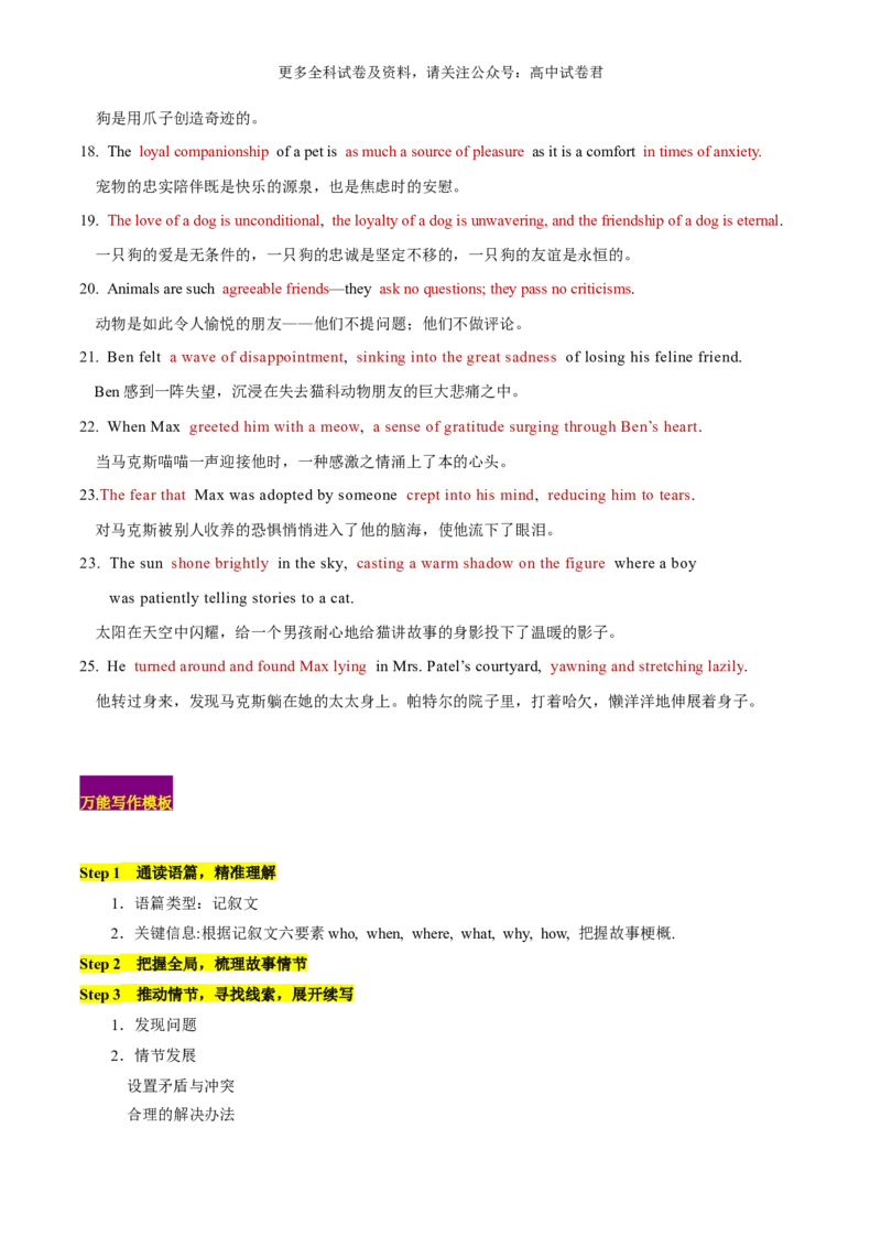 专题14动物救助与宠物陪伴（读后续写话题之人与自然）解析版）_2024年4月_其他_高频&middot;热点2024年高考英语话题写作通关必备攻略