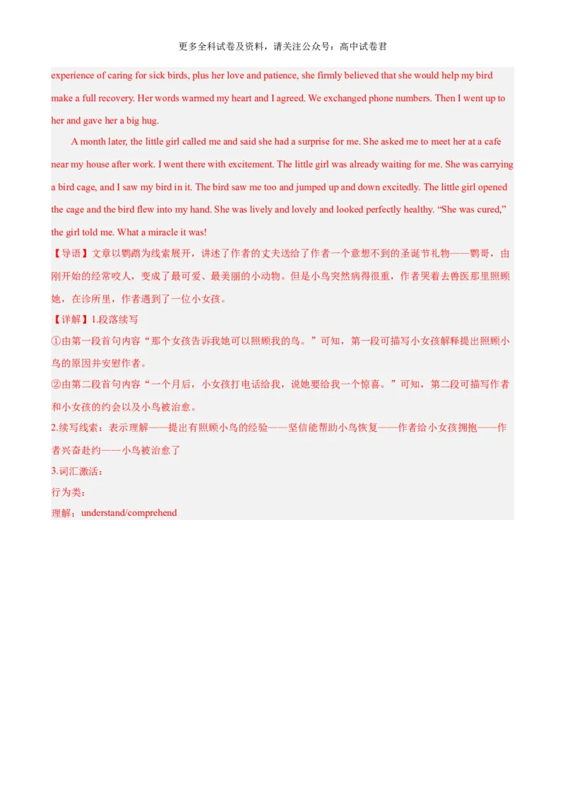 专题14动物救助与宠物陪伴（读后续写话题之人与自然）解析版）_2024年4月_其他_高频&middot;热点2024年高考英语话题写作通关必备攻略