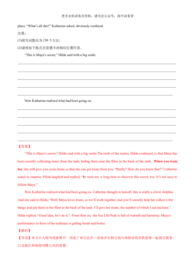 专题14动物救助与宠物陪伴（读后续写话题之人与自然）解析版）_2024年4月_其他_高频&middot;热点2024年高考英语话题写作通关必备攻略