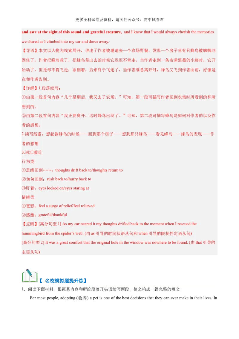 专题14动物救助与宠物陪伴（读后续写话题之人与自然）解析版）_2024年4月_其他_高频&middot;热点2024年高考英语话题写作通关必备攻略