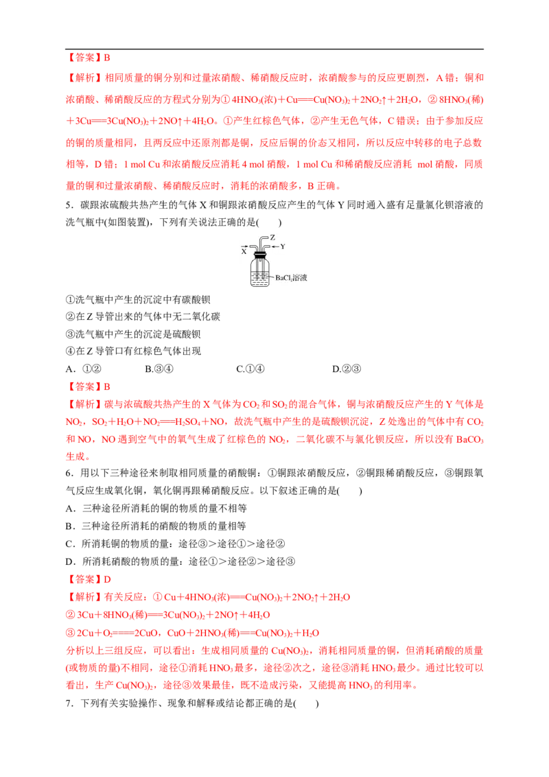 新教材精创5.2.3硝酸酸雨及防治练习（1）（解析版）_E015高中全科试卷_化学试题_必修2_2.新版人教版高中化学试卷必修二_2.同步练习_4.同步练习（第四套）