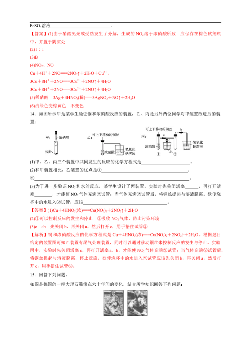 新教材精创5.2.3硝酸酸雨及防治练习（1）（解析版）_E015高中全科试卷_化学试题_必修2_2.新版人教版高中化学试卷必修二_2.同步练习_4.同步练习（第四套）