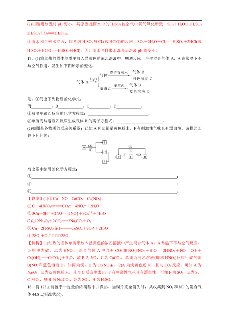 新教材精创5.2.3硝酸酸雨及防治练习（1）（解析版）_E015高中全科试卷_化学试题_必修2_2.新版人教版高中化学试卷必修二_2.同步练习_4.同步练习（第四套）