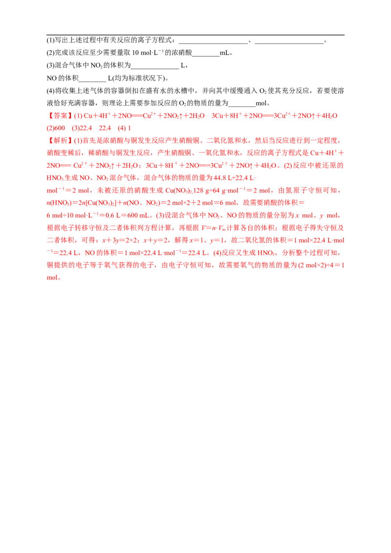 新教材精创5.2.3硝酸酸雨及防治练习（1）（解析版）_E015高中全科试卷_化学试题_必修2_2.新版人教版高中化学试卷必修二_2.同步练习_4.同步练习（第四套）