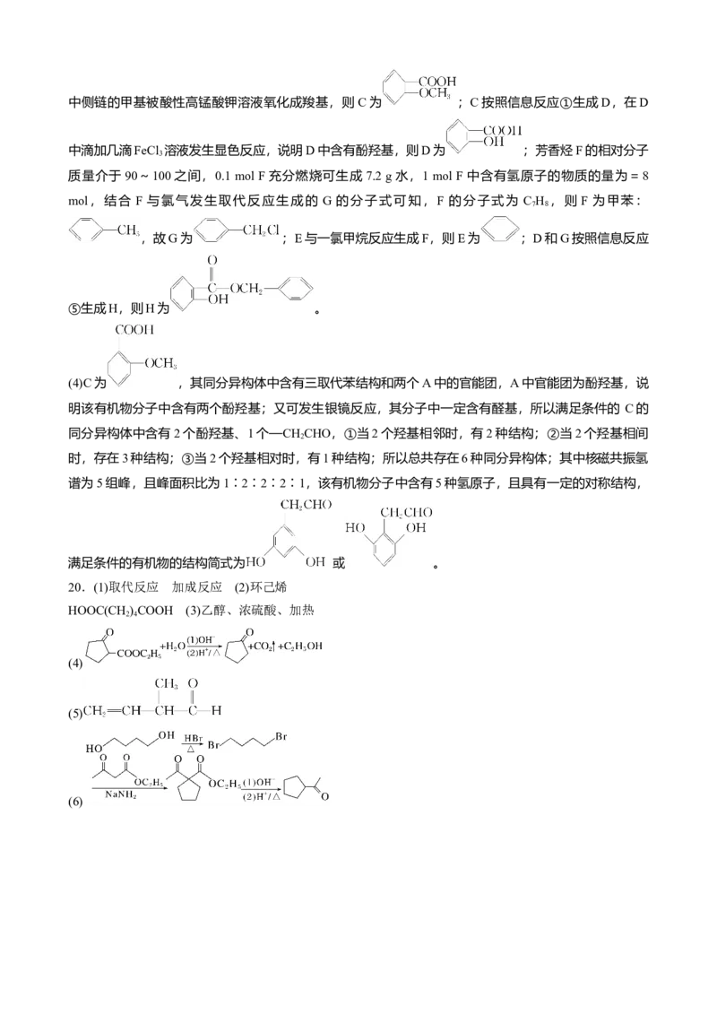 2023春高中化学选择性必修3(人教2019）第三章　烃的衍生物章末检测试卷(三)（含答案）_E015高中全科试卷_化学试题_选修3_5.新版人教版高中化学试卷选择性必修3_2.同步练习
