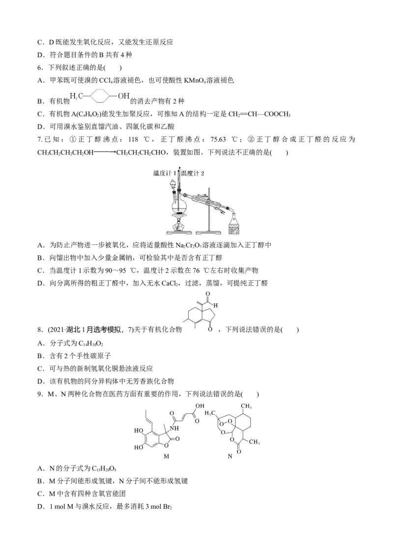 2023春高中化学选择性必修3(人教2019）第三章　烃的衍生物章末检测试卷(三)（含答案）_E015高中全科试卷_化学试题_选修3_5.新版人教版高中化学试卷选择性必修3_2.同步练习
