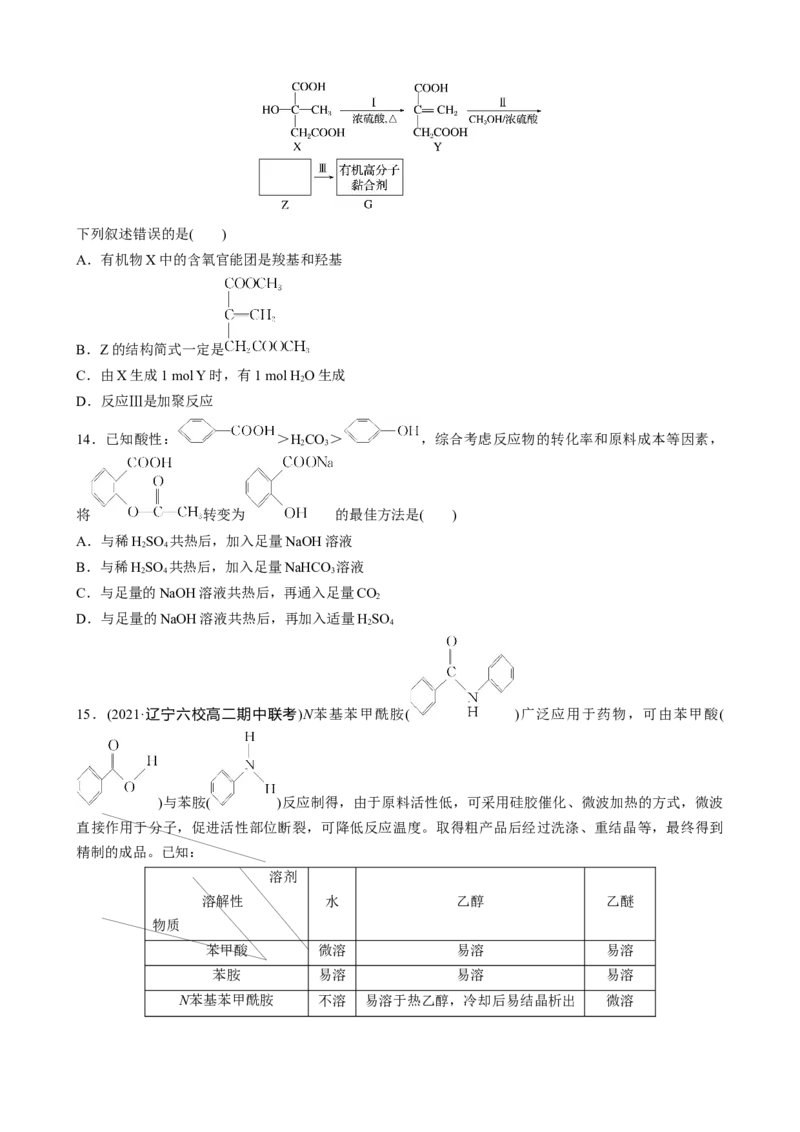 2023春高中化学选择性必修3(人教2019）第三章　烃的衍生物章末检测试卷(三)（含答案）_E015高中全科试卷_化学试题_选修3_5.新版人教版高中化学试卷选择性必修3_2.同步练习