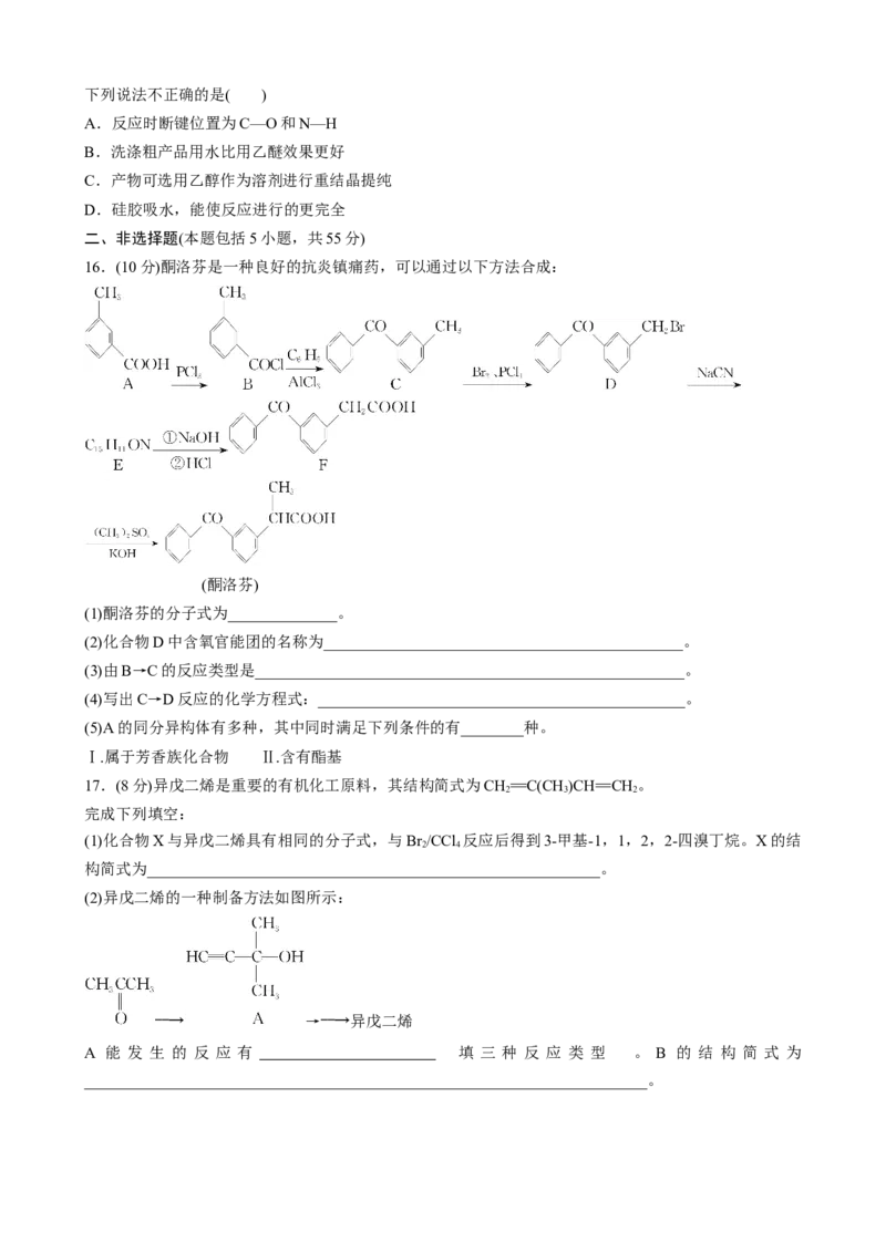 2023春高中化学选择性必修3(人教2019）第三章　烃的衍生物章末检测试卷(三)（含答案）_E015高中全科试卷_化学试题_选修3_5.新版人教版高中化学试卷选择性必修3_2.同步练习