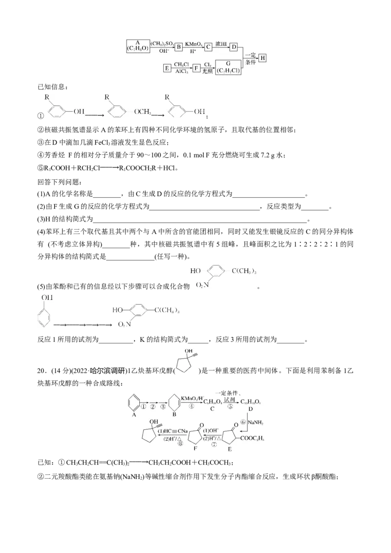 2023春高中化学选择性必修3(人教2019）第三章　烃的衍生物章末检测试卷(三)（含答案）_E015高中全科试卷_化学试题_选修3_5.新版人教版高中化学试卷选择性必修3_2.同步练习