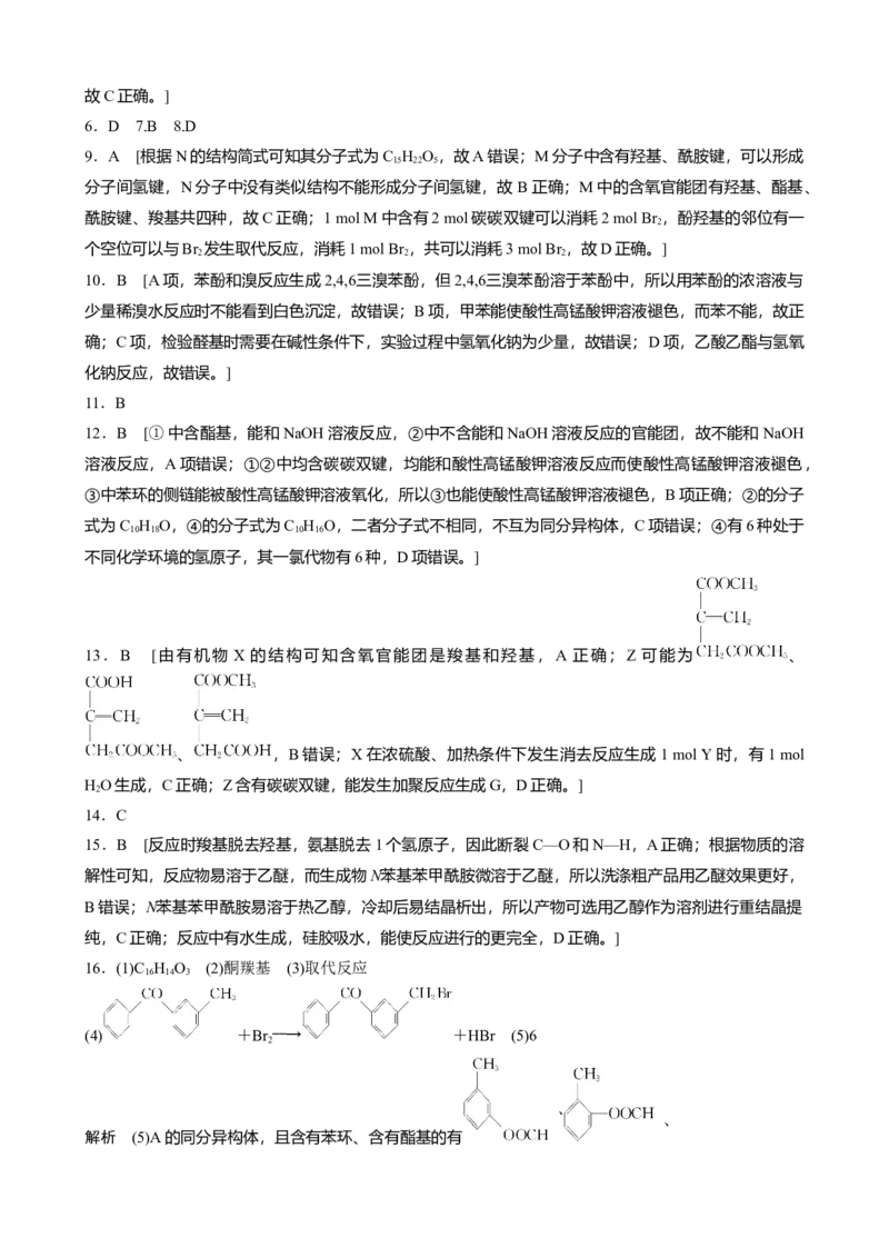 2023春高中化学选择性必修3(人教2019）第三章　烃的衍生物章末检测试卷(三)（含答案）_E015高中全科试卷_化学试题_选修3_5.新版人教版高中化学试卷选择性必修3_2.同步练习