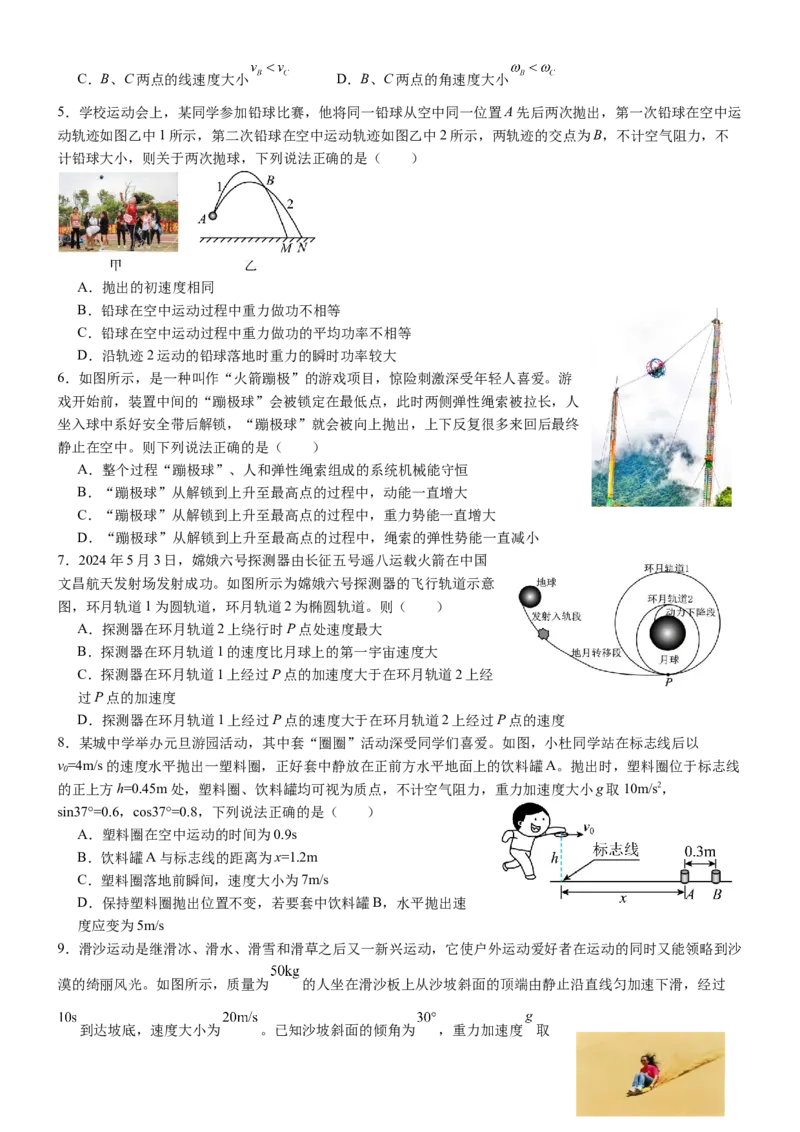 广东省八校联盟2024-2025学年高一下学期教学质量监测（二）物理Word版含解析_2024-2025高一（7-7月题库）_2025年6月7.10新增_0606广东省八校联盟2024-2025学年高一下学期教学质量监测（二）