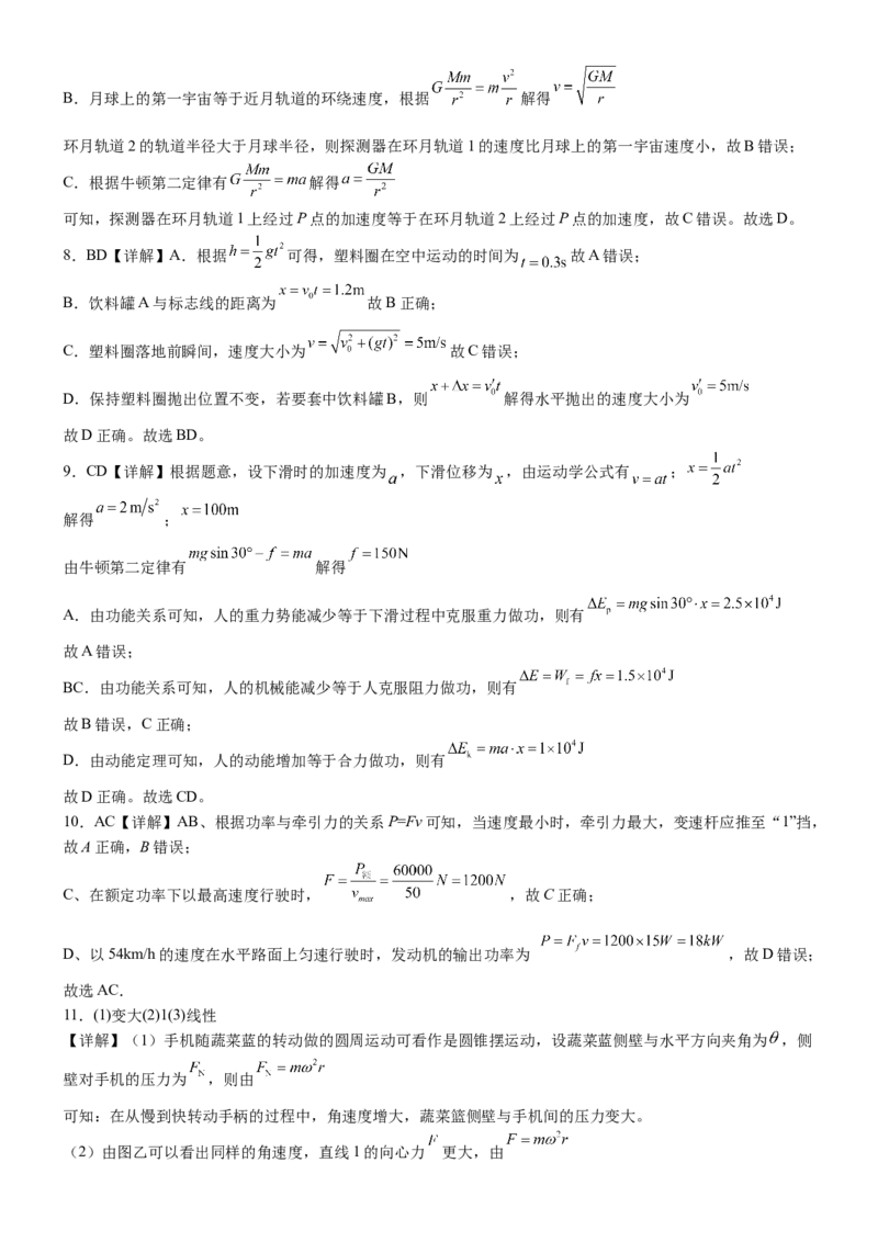 广东省八校联盟2024-2025学年高一下学期教学质量监测（二）物理Word版含解析_2024-2025高一（7-7月题库）_2025年6月7.10新增_0606广东省八校联盟2024-2025学年高一下学期教学质量监测（二）