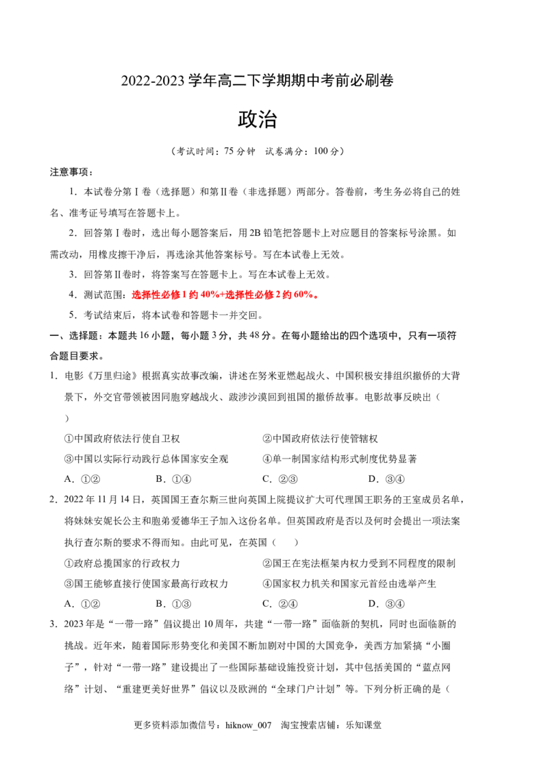 政治（全国A卷）-（考试版）A4（范围：选择性必修1约40%+选择性必修2约60%）_new_E015高中全科试卷_政治试题_选修3_3.期中测试_政治（全国A卷）：2022-2023学年高二下学期期中考前必刷卷