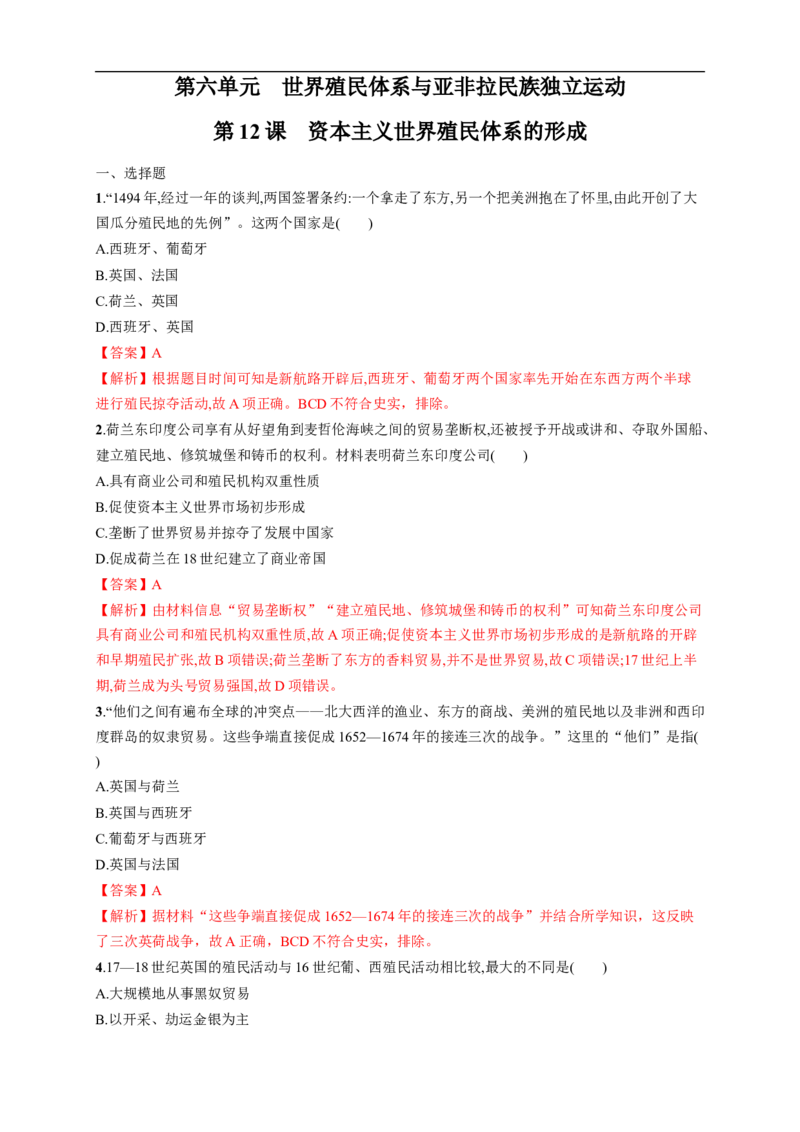 新教材精创第12课资本主义世界殖民体系的形成练习（1）（解析版）_E015高中全科试卷_历史试题_必修下_2.同步练习_同步练习第二套