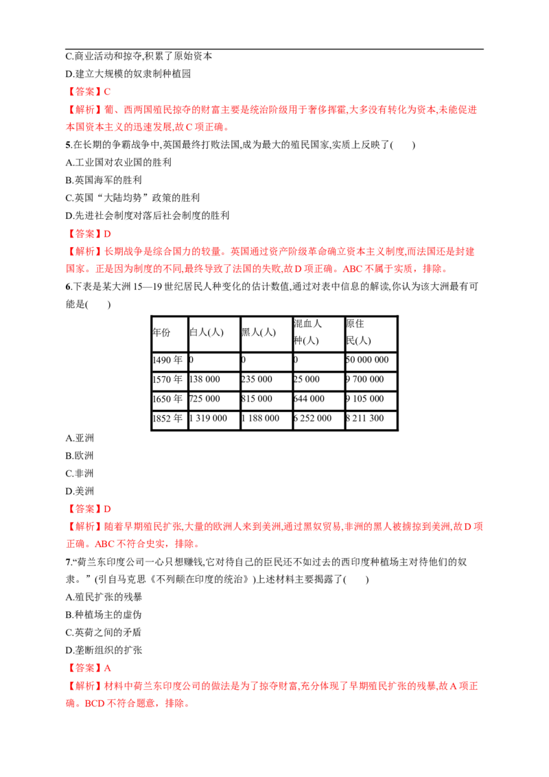 新教材精创第12课资本主义世界殖民体系的形成练习（1）（解析版）_E015高中全科试卷_历史试题_必修下_2.同步练习_同步练习第二套
