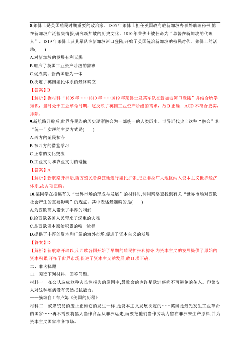 新教材精创第12课资本主义世界殖民体系的形成练习（1）（解析版）_E015高中全科试卷_历史试题_必修下_2.同步练习_同步练习第二套