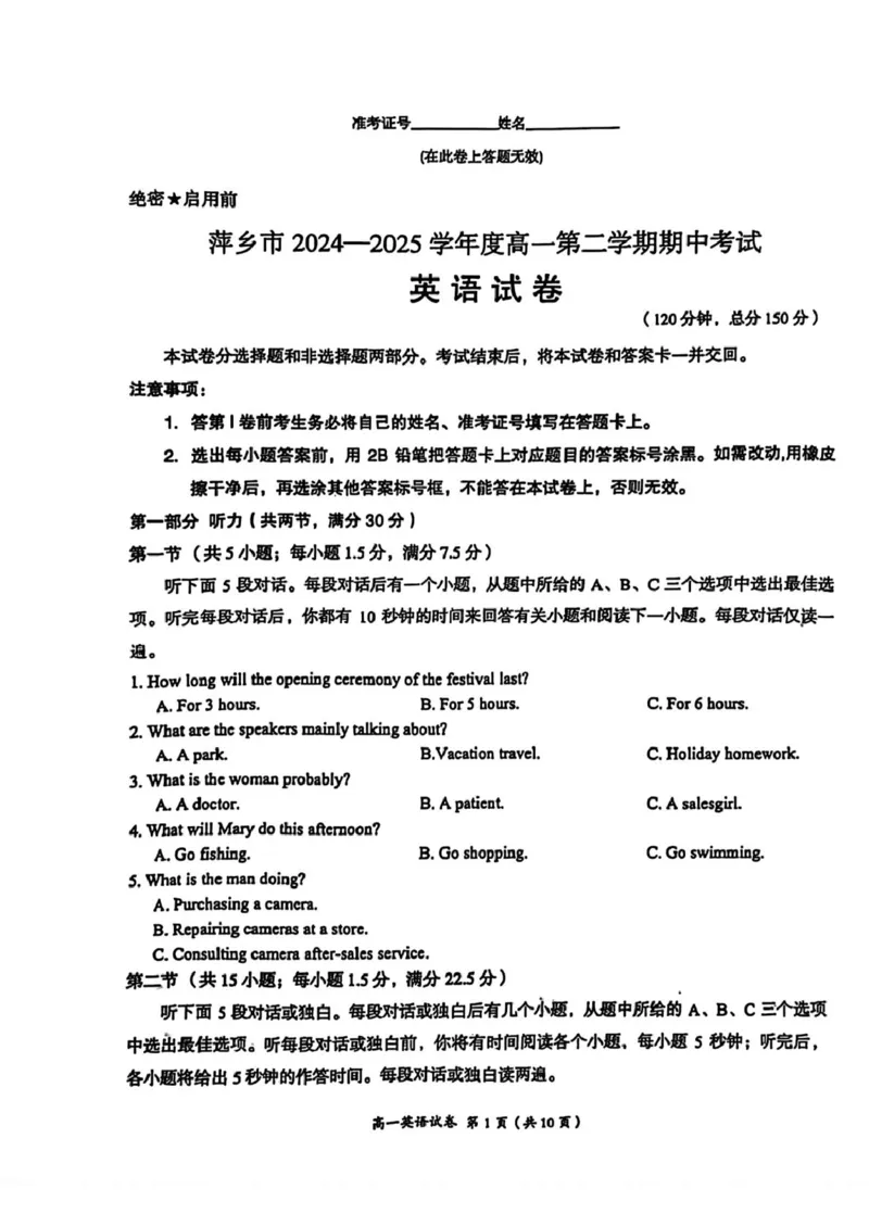 江西省萍乡市2024-2025学年高一下学期4月期中英语试题（PDF版无答案，无听力音频及听力原文）_2024-2025高一（7-7月题库）_2025年05月试卷