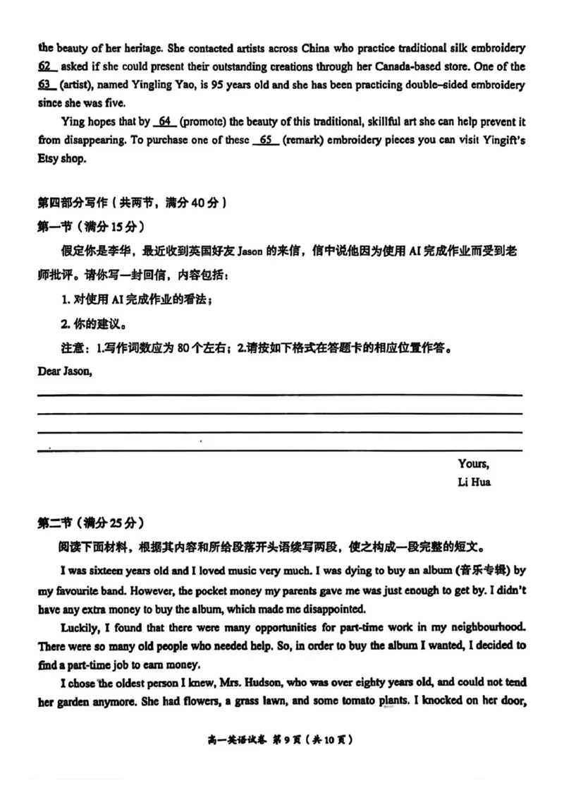 江西省萍乡市2024-2025学年高一下学期4月期中英语试题（PDF版无答案，无听力音频及听力原文）_2024-2025高一（7-7月题库）_2025年05月试卷