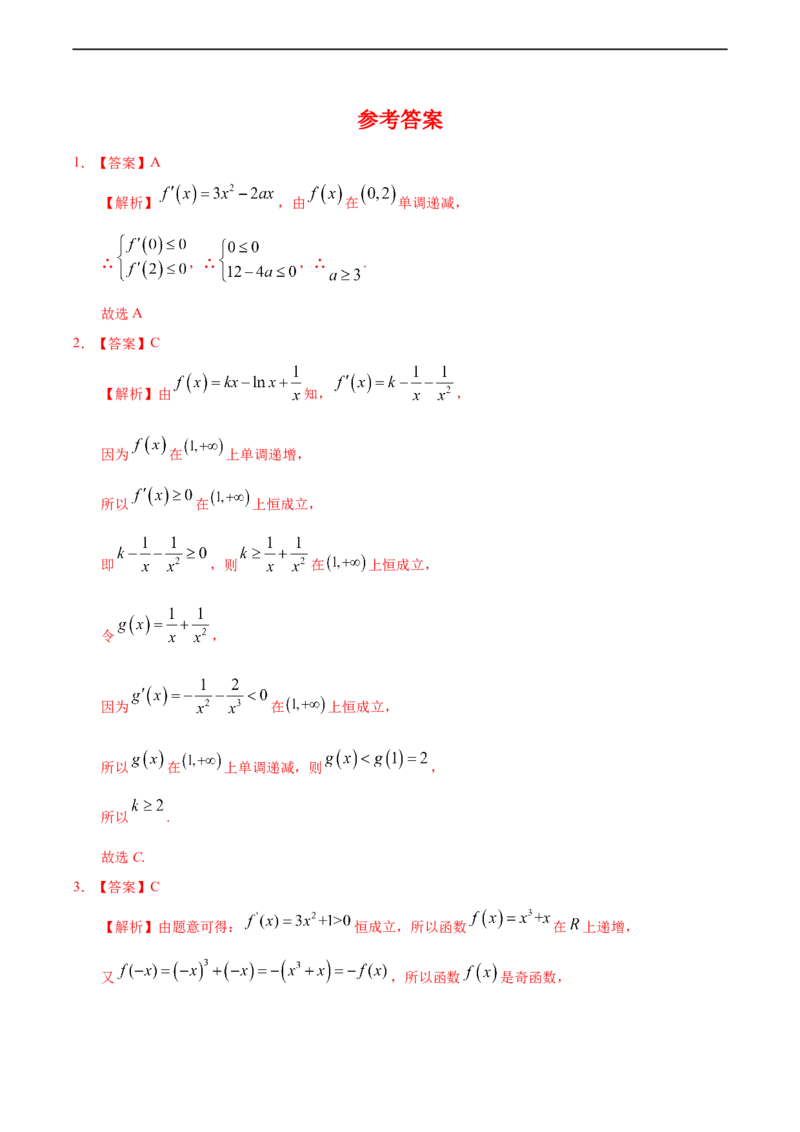 5.3.1函数的单调性与导数（重点练）-高二数学十分钟同步课堂专练（人教A版选择性必修第二册）_E015高中全科试卷_数学试题_选修2_01.同步练习_同步练习（第四套）