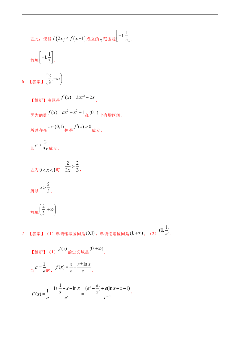 5.3.1函数的单调性与导数（重点练）-高二数学十分钟同步课堂专练（人教A版选择性必修第二册）_E015高中全科试卷_数学试题_选修2_01.同步练习_同步练习（第四套）