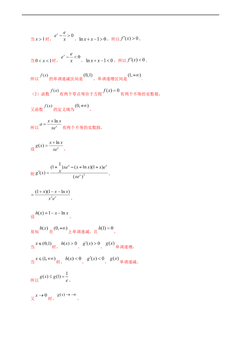 5.3.1函数的单调性与导数（重点练）-高二数学十分钟同步课堂专练（人教A版选择性必修第二册）_E015高中全科试卷_数学试题_选修2_01.同步练习_同步练习（第四套）