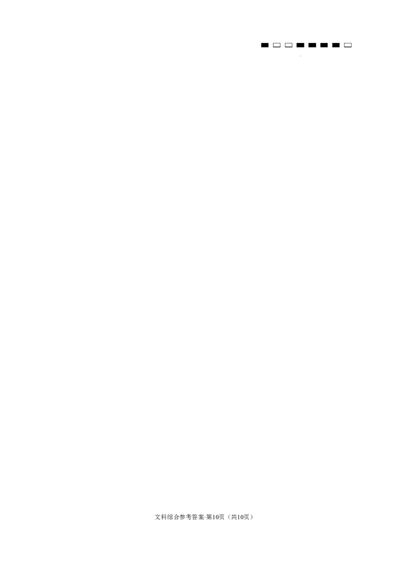 云南师大附中2024届高考适应性月考卷（八）文综（云南版）-答案_2024年3月_013月合集_2024届云南师范大学附属中学高三下学期高考适应性月考卷（八）