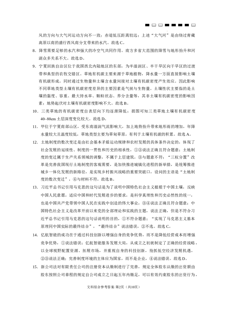 云南师大附中2024届高考适应性月考卷（八）文综（云南版）-答案_2024年3月_013月合集_2024届云南师范大学附属中学高三下学期高考适应性月考卷（八）