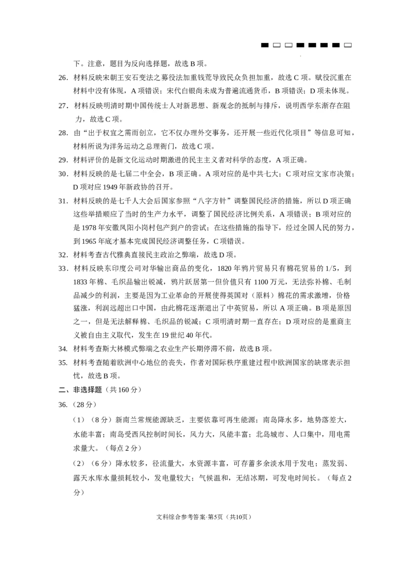 云南师大附中2024届高考适应性月考卷（八）文综（云南版）-答案_2024年3月_013月合集_2024届云南师范大学附属中学高三下学期高考适应性月考卷（八）