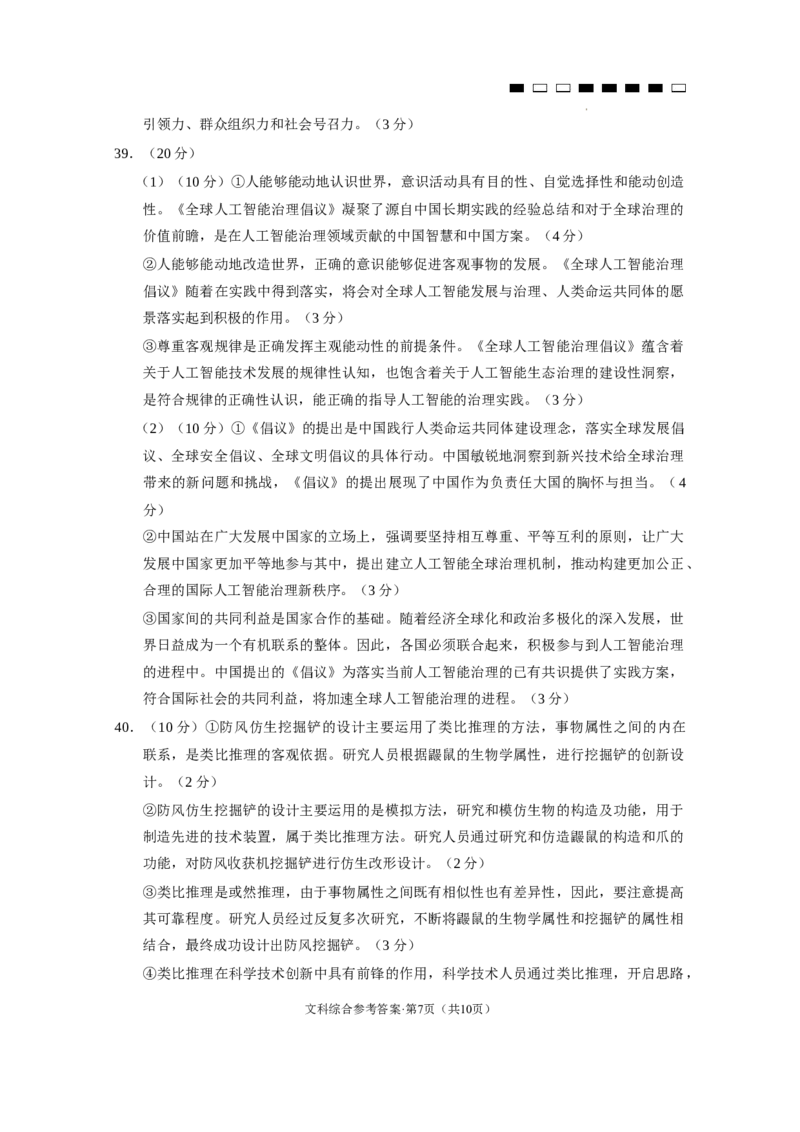 云南师大附中2024届高考适应性月考卷（八）文综（云南版）-答案_2024年3月_013月合集_2024届云南师范大学附属中学高三下学期高考适应性月考卷（八）