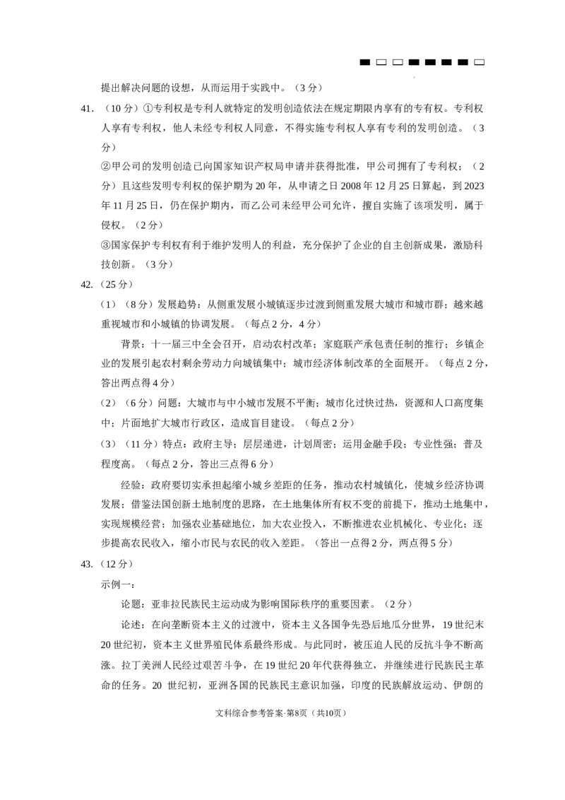 云南师大附中2024届高考适应性月考卷（八）文综（云南版）-答案_2024年3月_013月合集_2024届云南师范大学附属中学高三下学期高考适应性月考卷（八）