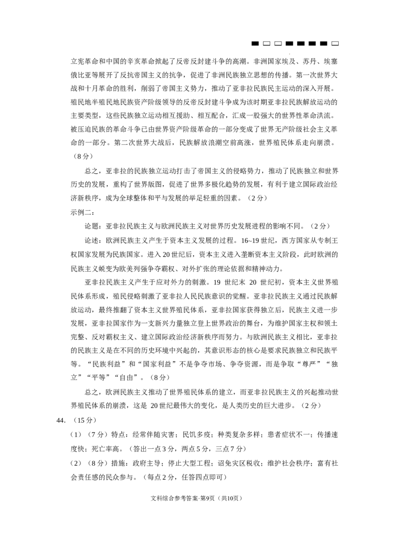 云南师大附中2024届高考适应性月考卷（八）文综（云南版）-答案_2024年3月_013月合集_2024届云南师范大学附属中学高三下学期高考适应性月考卷（八）