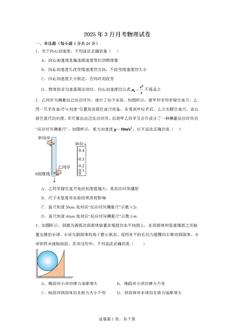 云南省丽江市古城区第一中学2024-2025学年高一下学期3月月考物理试卷（PDF版，含解析）_2024-2025高一（7-7月题库）_2025年04月试卷