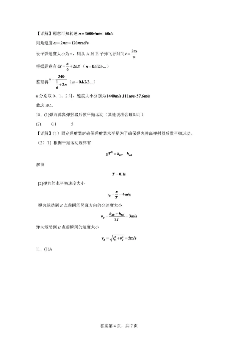 云南省丽江市古城区第一中学2024-2025学年高一下学期3月月考物理试卷（PDF版，含解析）_2024-2025高一（7-7月题库）_2025年04月试卷