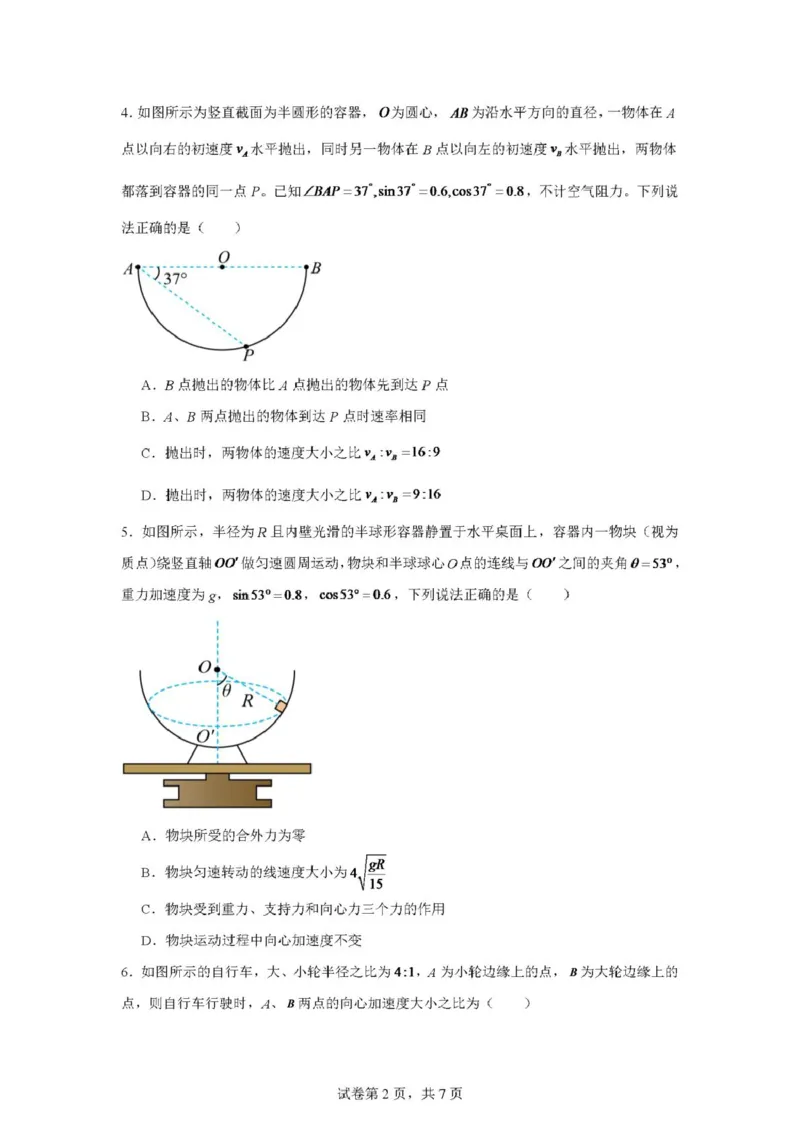 云南省丽江市古城区第一中学2024-2025学年高一下学期3月月考物理试卷（PDF版，含解析）_2024-2025高一（7-7月题库）_2025年04月试卷