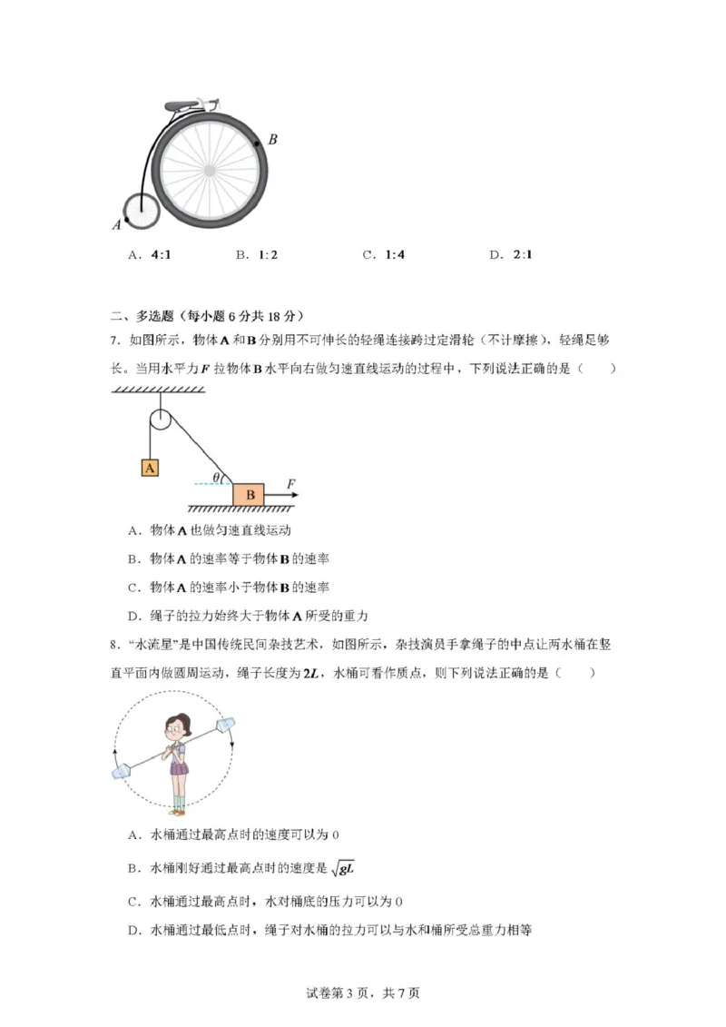 云南省丽江市古城区第一中学2024-2025学年高一下学期3月月考物理试卷（PDF版，含解析）_2024-2025高一（7-7月题库）_2025年04月试卷