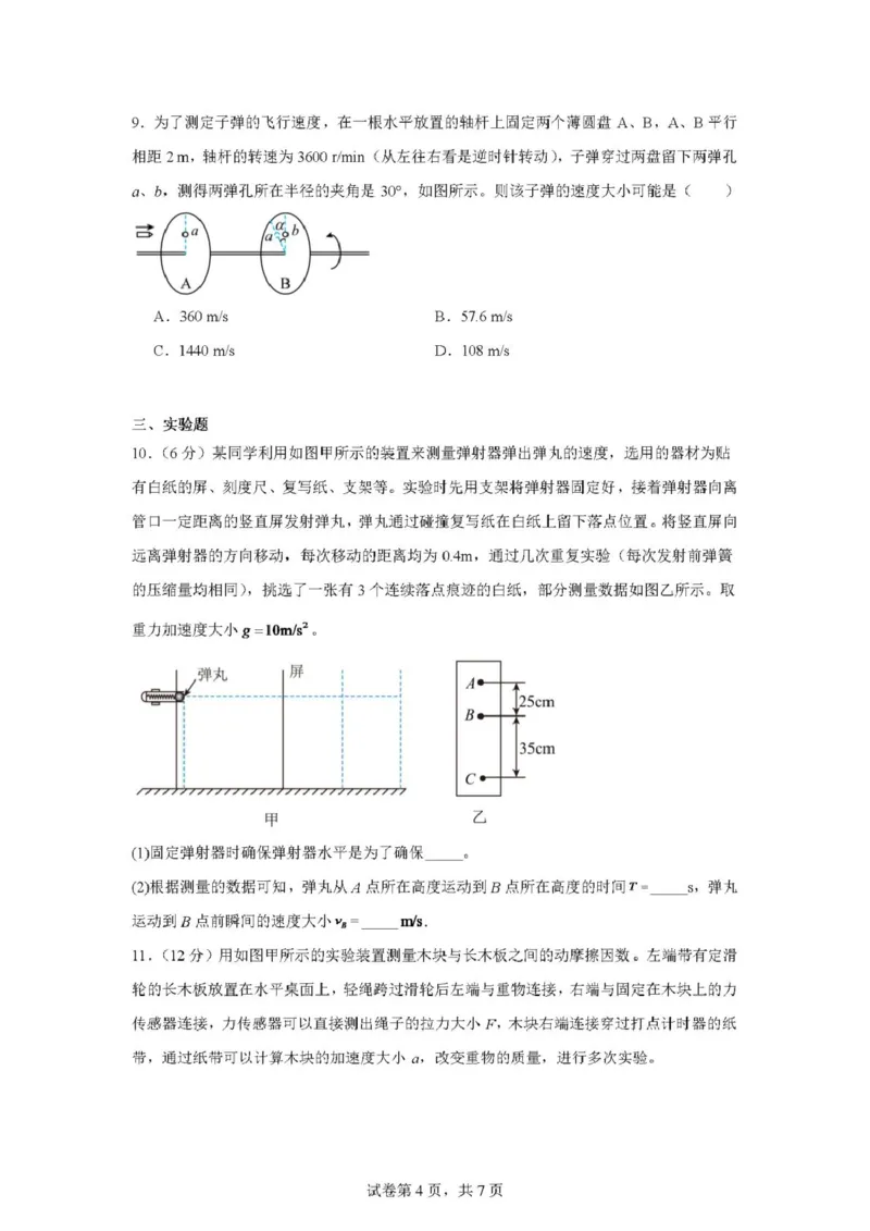 云南省丽江市古城区第一中学2024-2025学年高一下学期3月月考物理试卷（PDF版，含解析）_2024-2025高一（7-7月题库）_2025年04月试卷